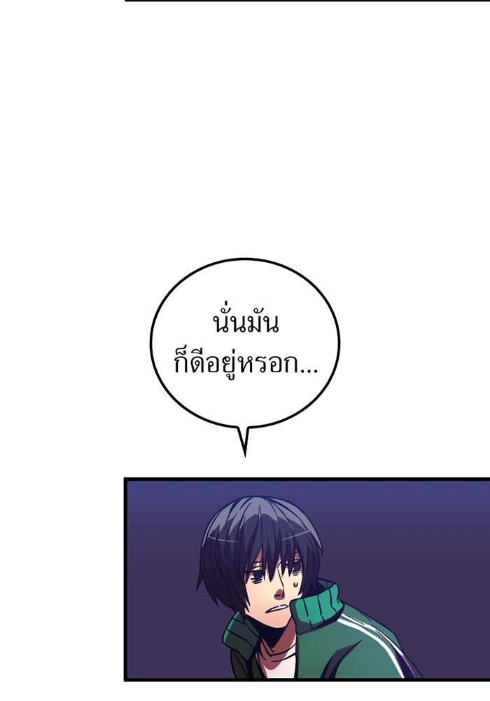 เพลเยอร์เลือดเทวะ - หน้า 231