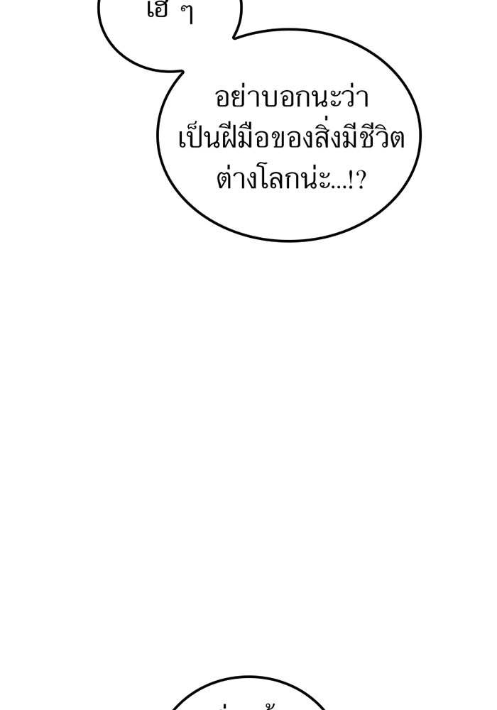 เพลเยอร์เลือดเทวะ - หน้า 243