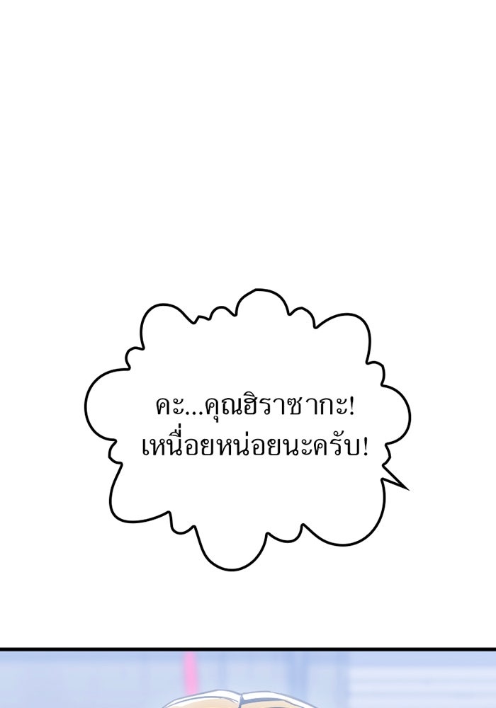 เพลเยอร์เลือดเทวะ - หน้า 248