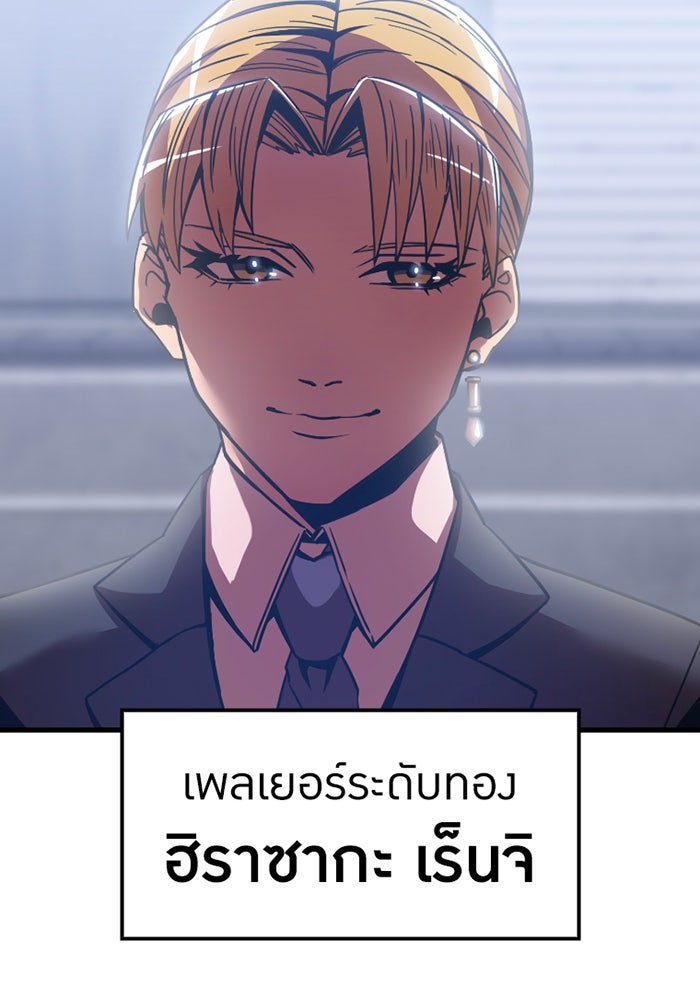 เพลเยอร์เลือดเทวะ - หน้า 249