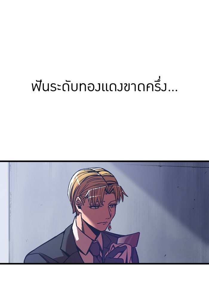 เพลเยอร์เลือดเทวะ - หน้า 253