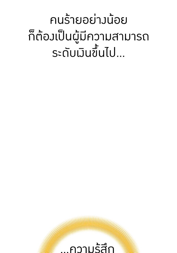เพลเยอร์เลือดเทวะ - หน้า 254