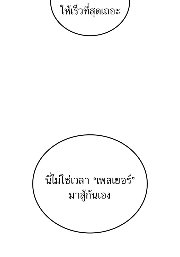 เพลเยอร์เลือดเทวะ - หน้า 260