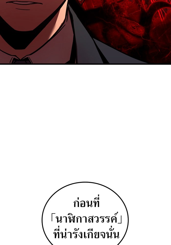 เพลเยอร์เลือดเทวะ - หน้า 263
