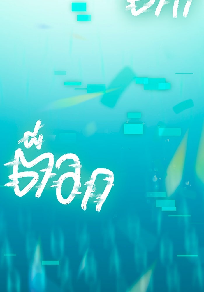 เพลเยอร์เลือดเทวะ - หน้า 268