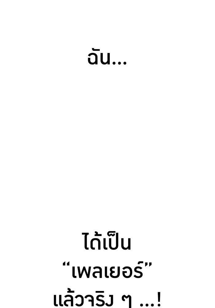 เพลเยอร์เลือดเทวะ - หน้า 83