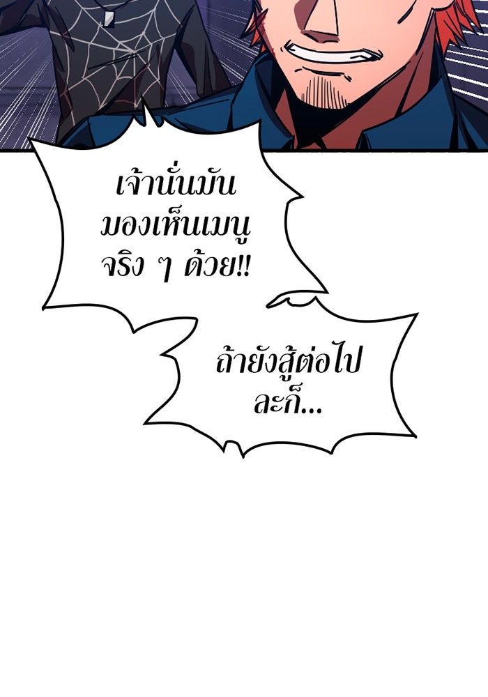เพลเยอร์เลือดเทวะ - หน้า 86