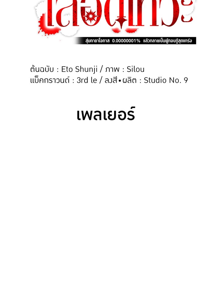 เพลเยอร์เลือดเทวะ - หน้า 9