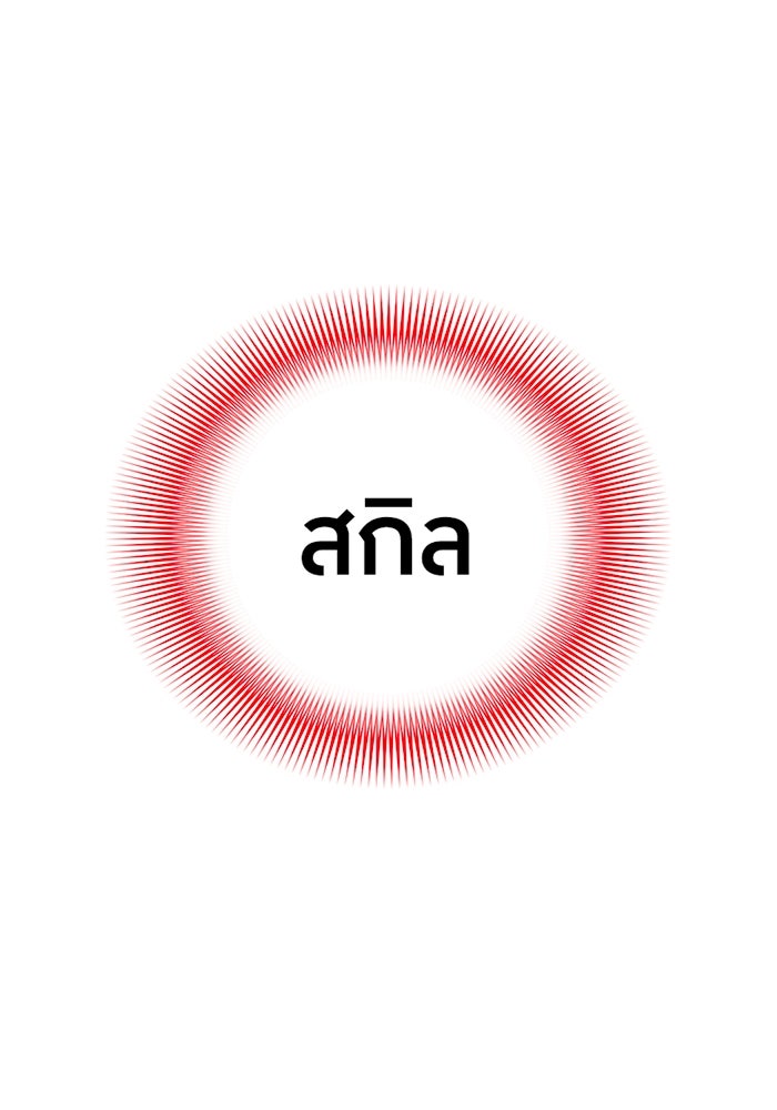เพลเยอร์เลือดเทวะ - หน้า 91