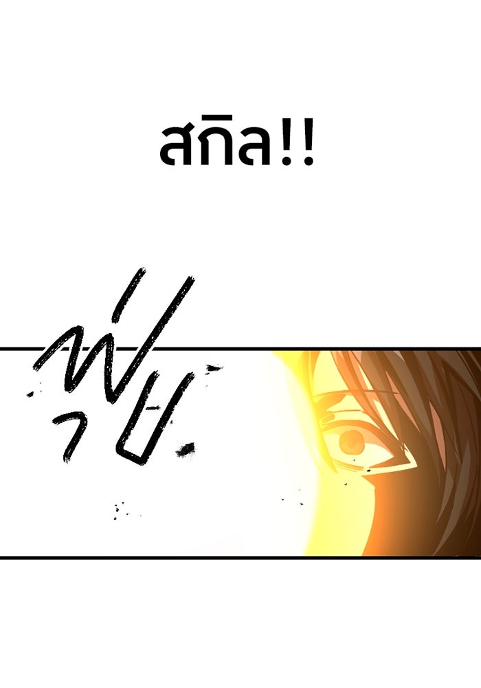 เพลเยอร์เลือดเทวะ - หน้า 97