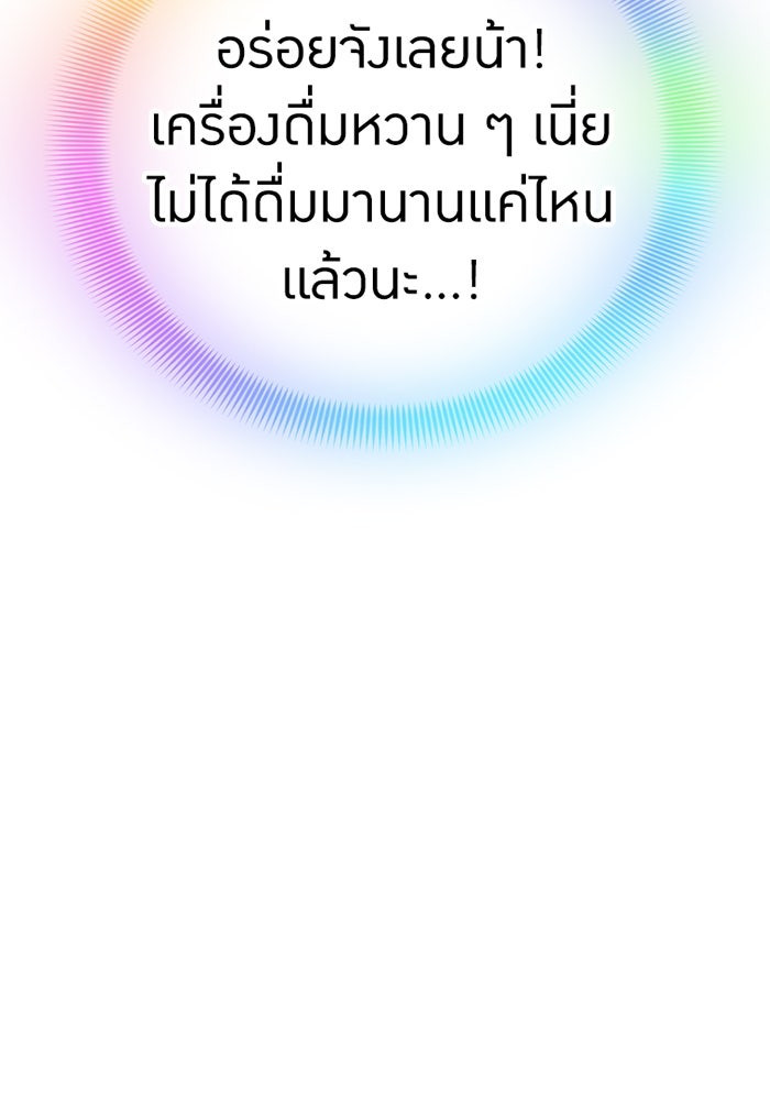 เพลเยอร์เลือดเทวะ - หน้า 124