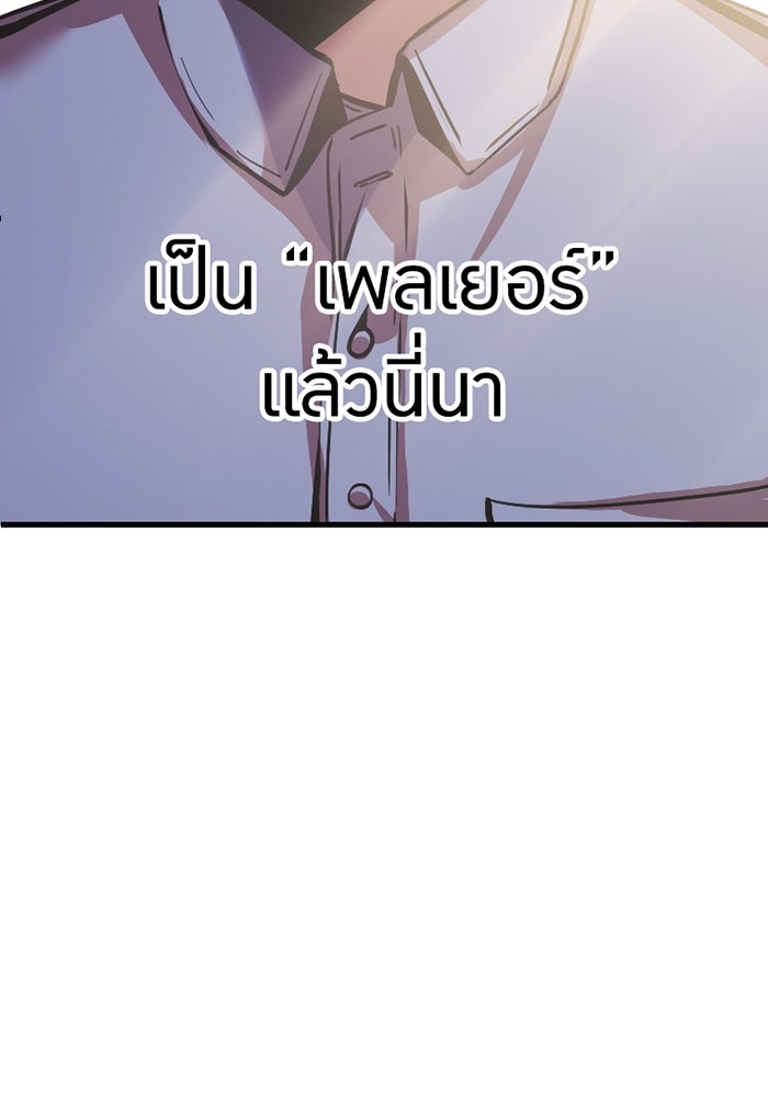 เพลเยอร์เลือดเทวะ - หน้า 142