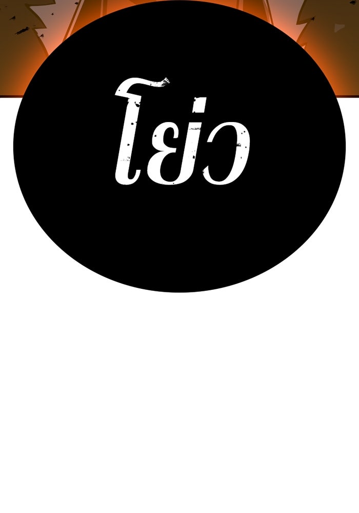 เพลเยอร์เลือดเทวะ - หน้า 149