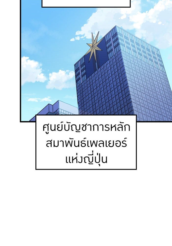 เพลเยอร์เลือดเทวะ - หน้า 29