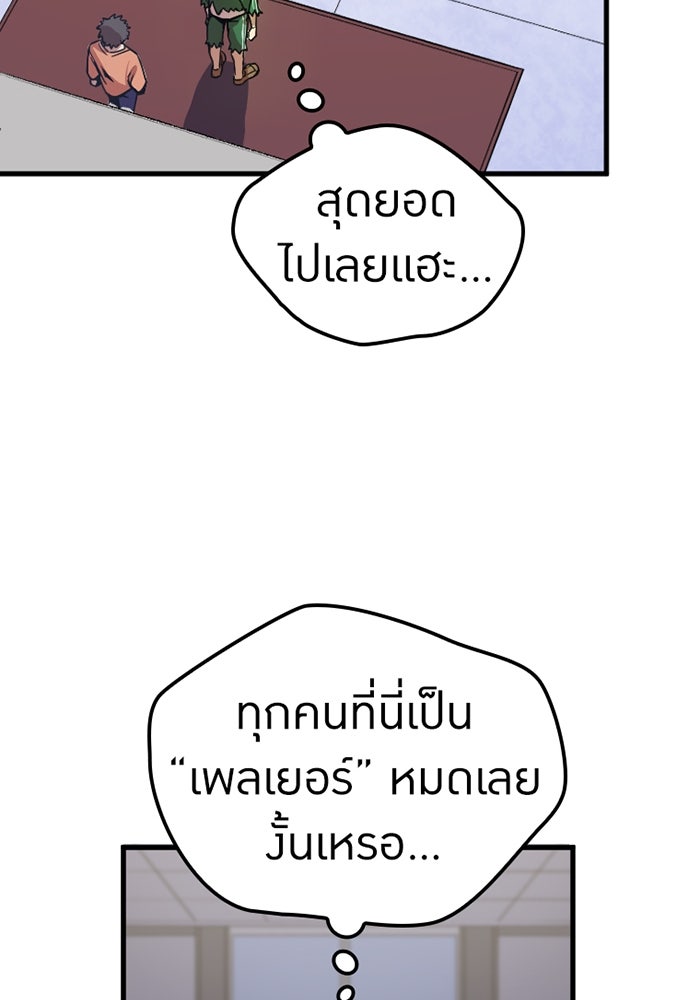 เพลเยอร์เลือดเทวะ - หน้า 32