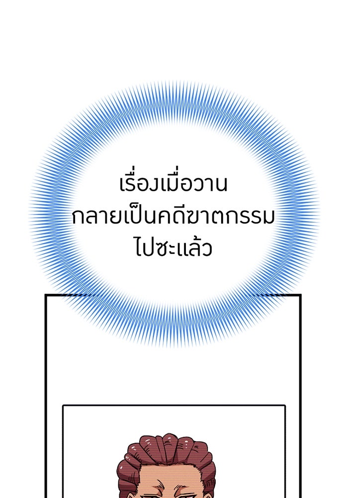 เพลเยอร์เลือดเทวะ - หน้า 39