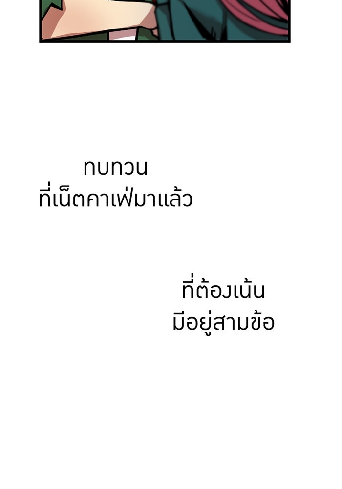 เพลเยอร์เลือดเทวะ - หน้า 47