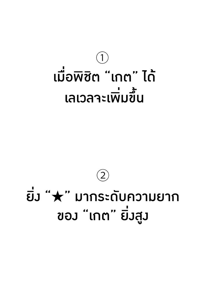 เพลเยอร์เลือดเทวะ - หน้า 48