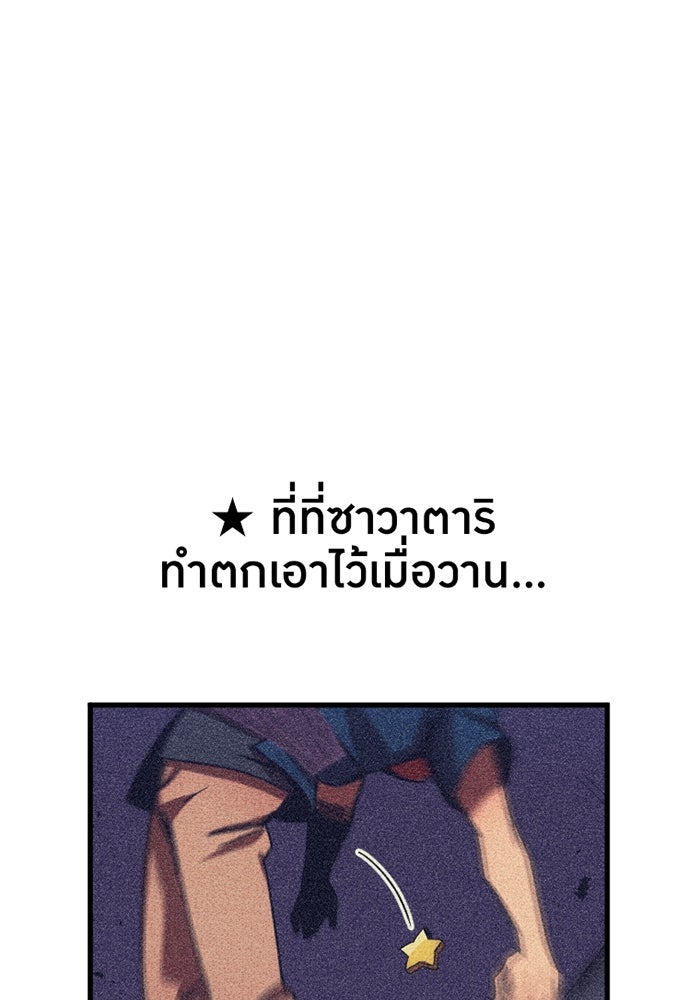 เพลเยอร์เลือดเทวะ - หน้า 52