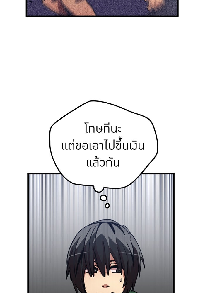 เพลเยอร์เลือดเทวะ - หน้า 53