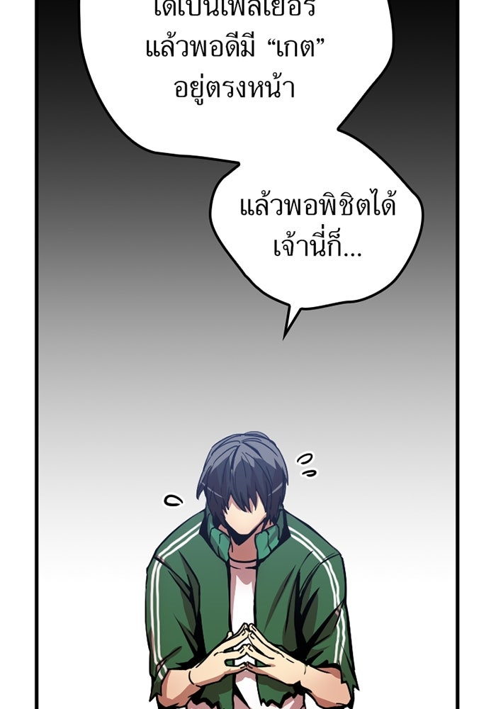 เพลเยอร์เลือดเทวะ - หน้า 58