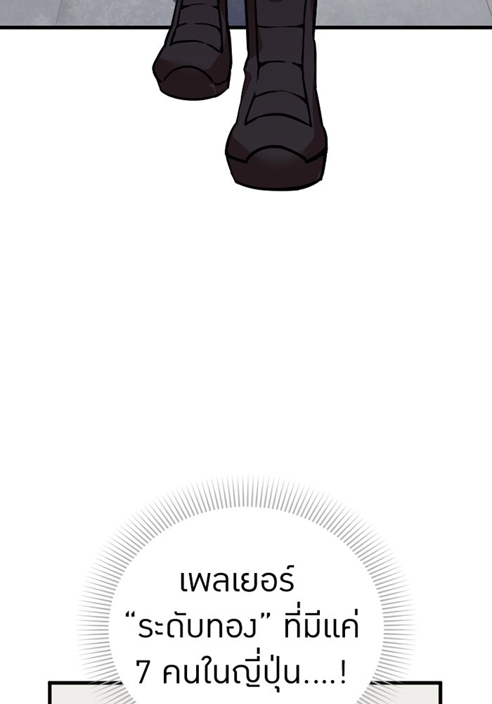 เพลเยอร์เลือดเทวะ - หน้า 69