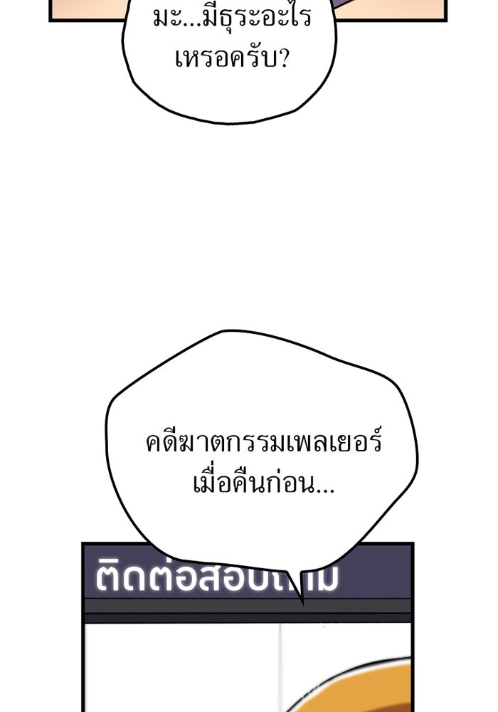 เพลเยอร์เลือดเทวะ - หน้า 71