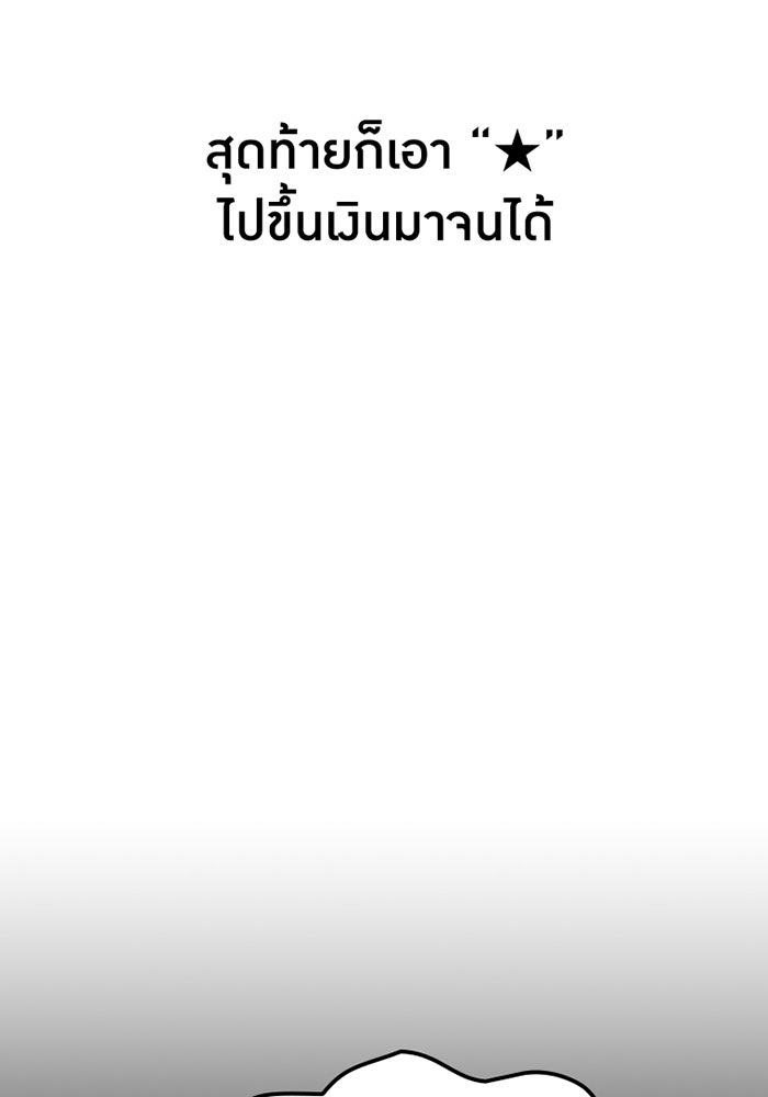 เพลเยอร์เลือดเทวะ - หน้า 80