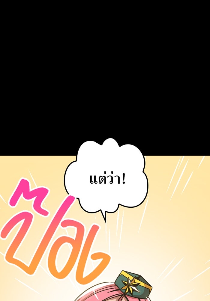 เพลเยอร์เลือดเทวะ - หน้า 82