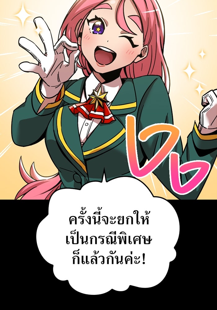 เพลเยอร์เลือดเทวะ - หน้า 83
