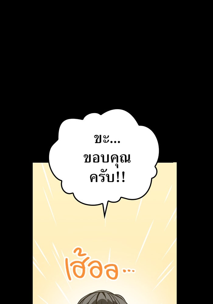เพลเยอร์เลือดเทวะ - หน้า 84