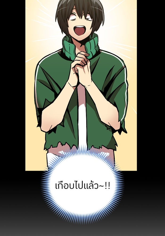 เพลเยอร์เลือดเทวะ - หน้า 85