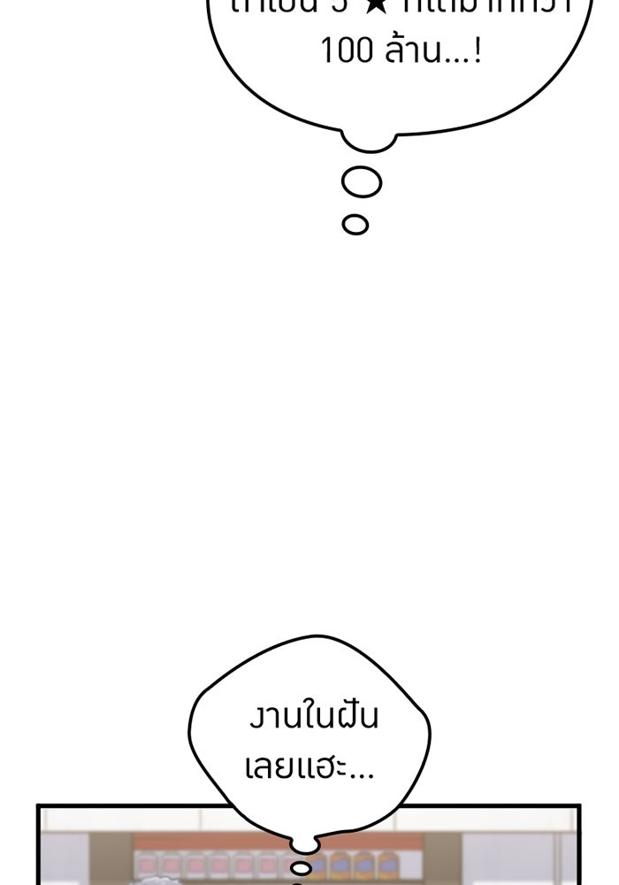 เพลเยอร์เลือดเทวะ - หน้า 89