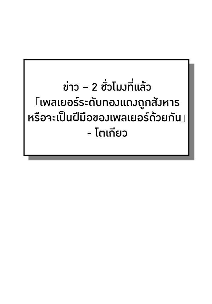 เพลเยอร์เลือดเทวะ - หน้า 9