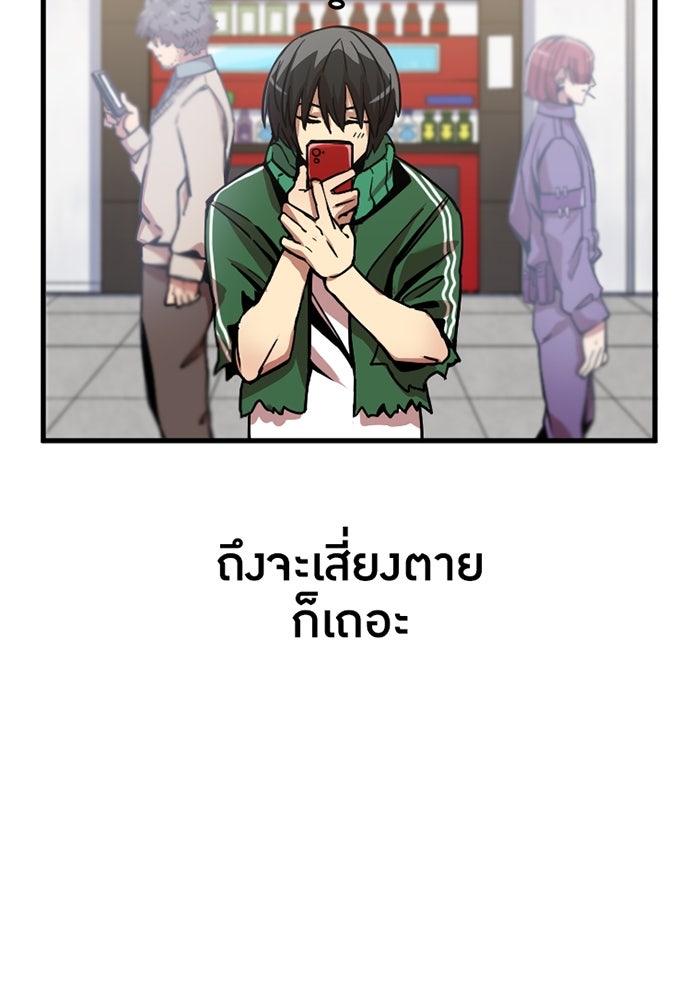 เพลเยอร์เลือดเทวะ - หน้า 90