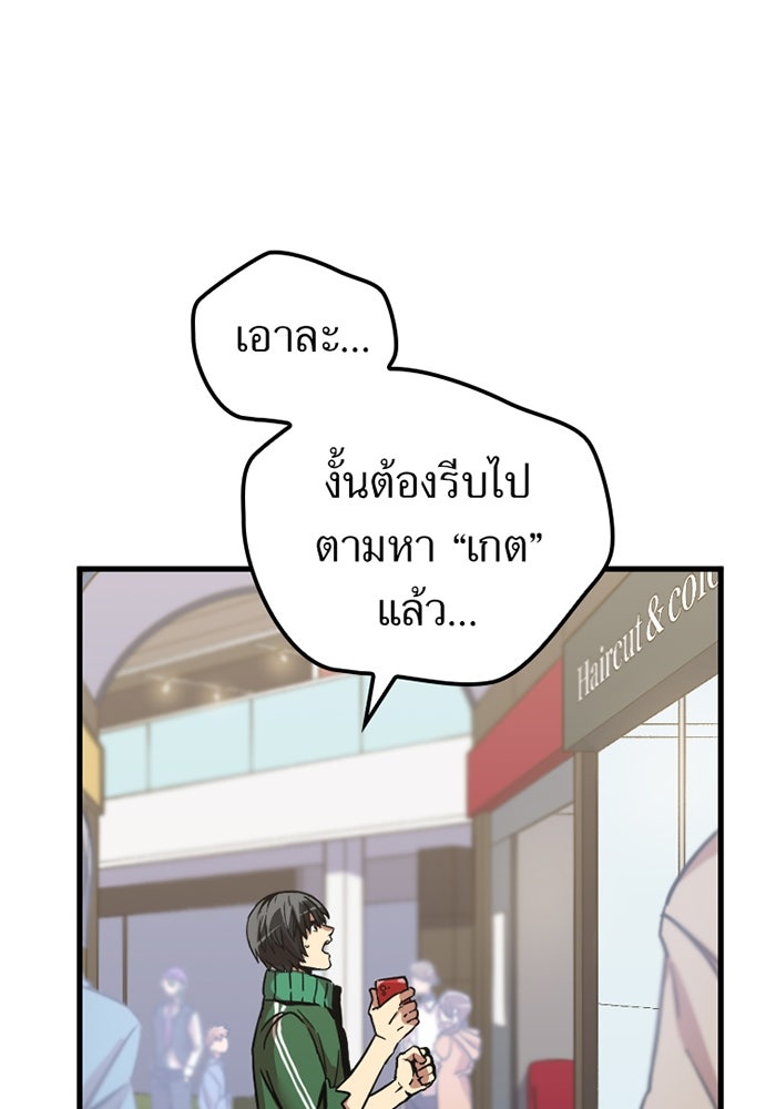 เพลเยอร์เลือดเทวะ - หน้า 91