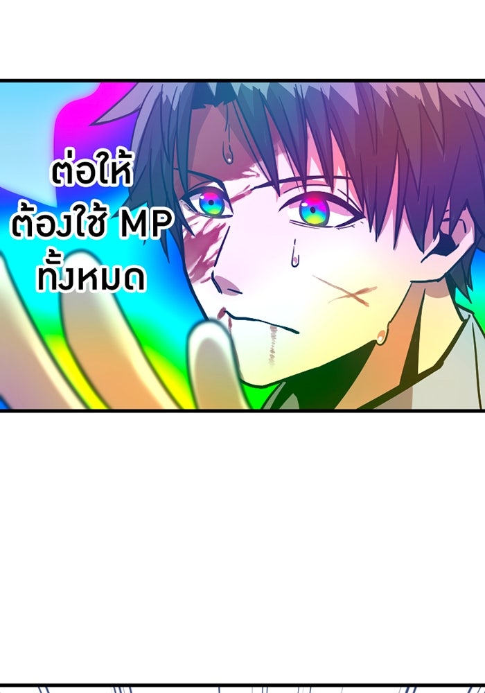 เพลเยอร์เลือดเทวะ - หน้า 166