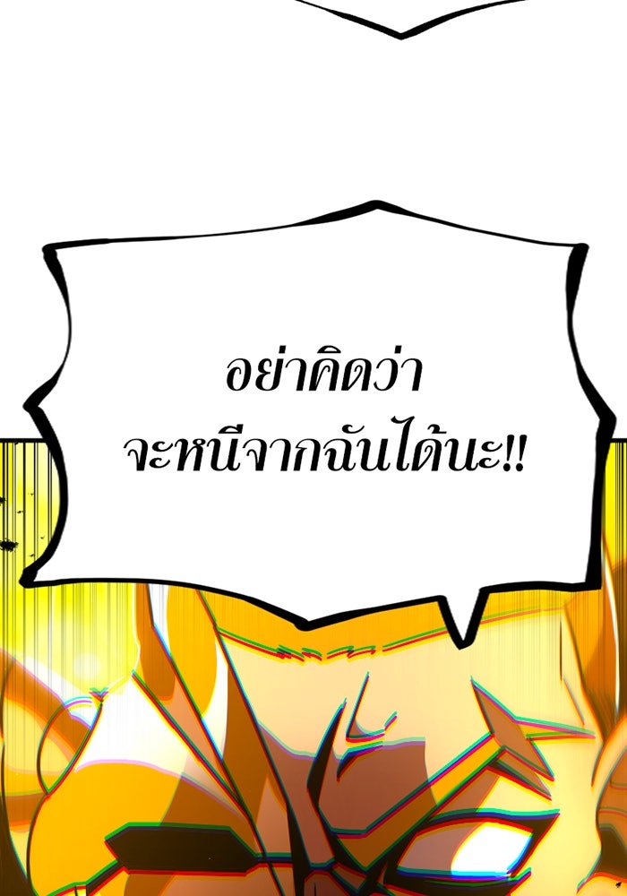 เพลเยอร์เลือดเทวะ - หน้า 201
