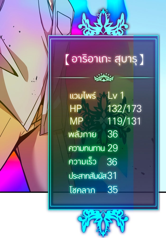 เพลเยอร์เลือดเทวะ - หน้า 35