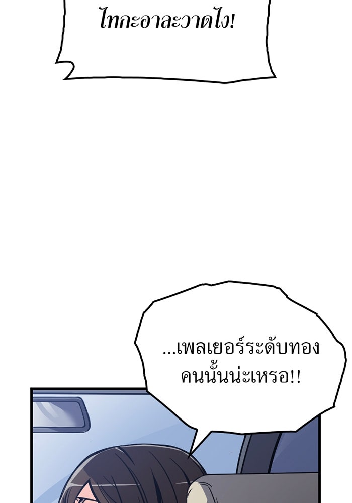 เพลเยอร์เลือดเทวะ - หน้า 5