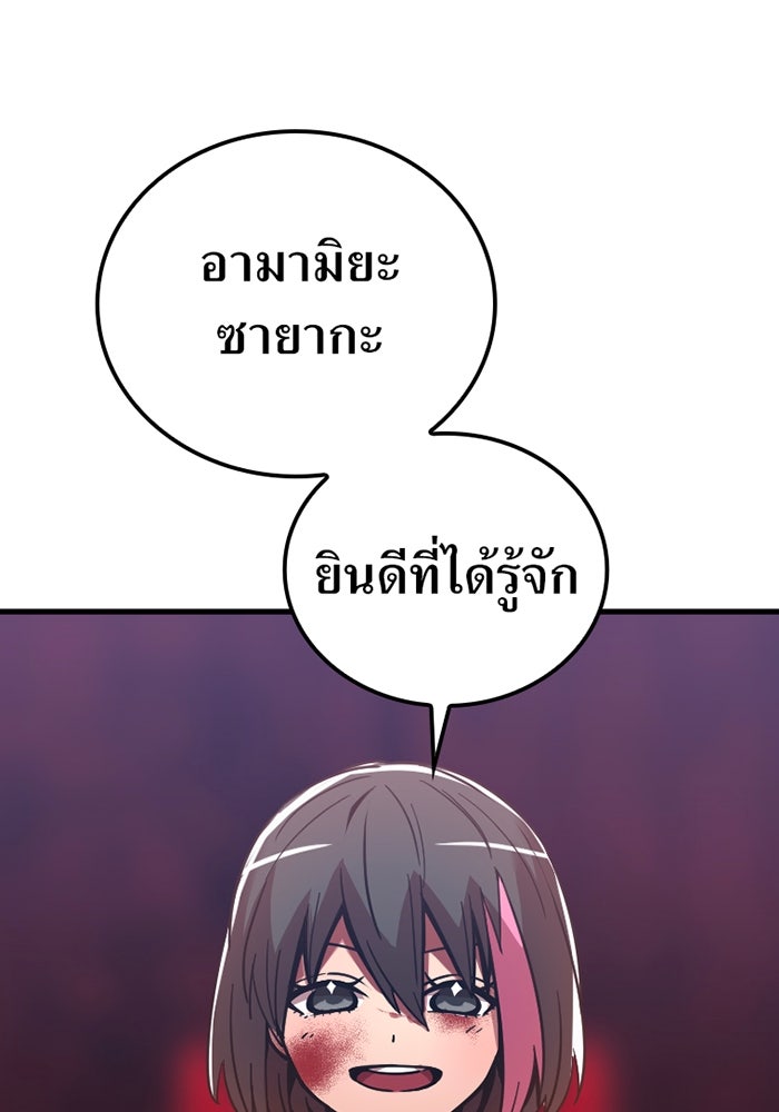 เพลเยอร์เลือดเทวะ - หน้า 136