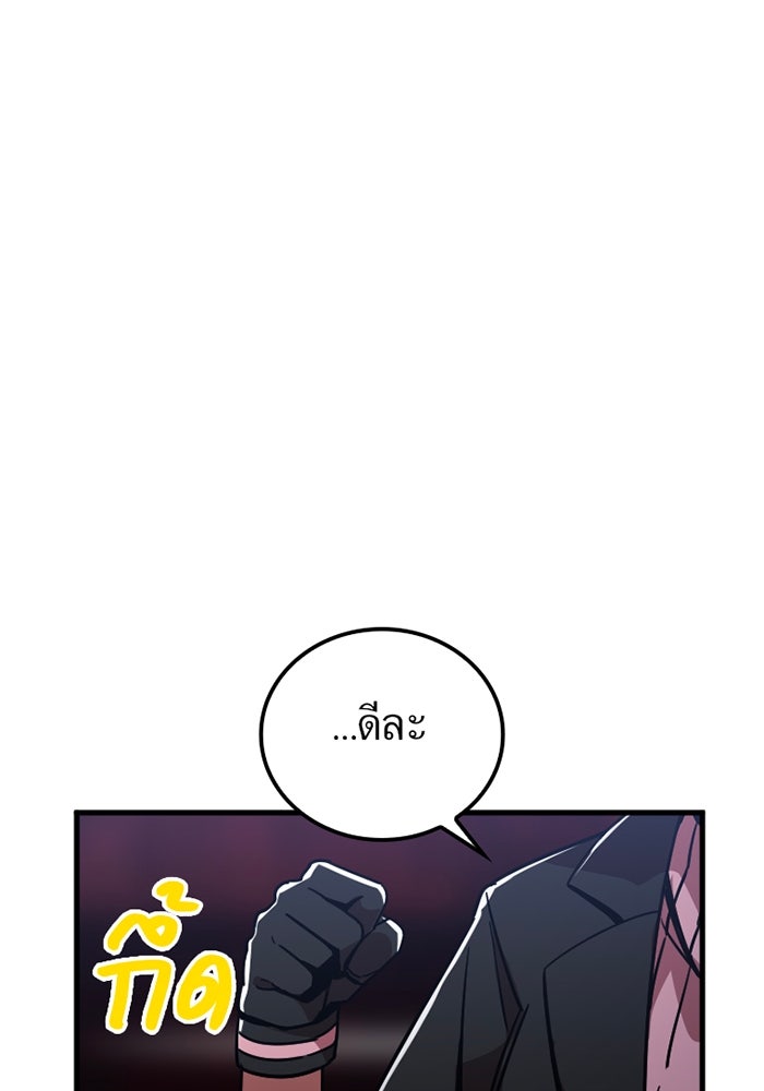 เพลเยอร์เลือดเทวะ - หน้า 147