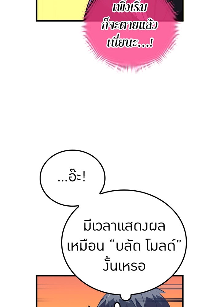 เพลเยอร์เลือดเทวะ - หน้า 199