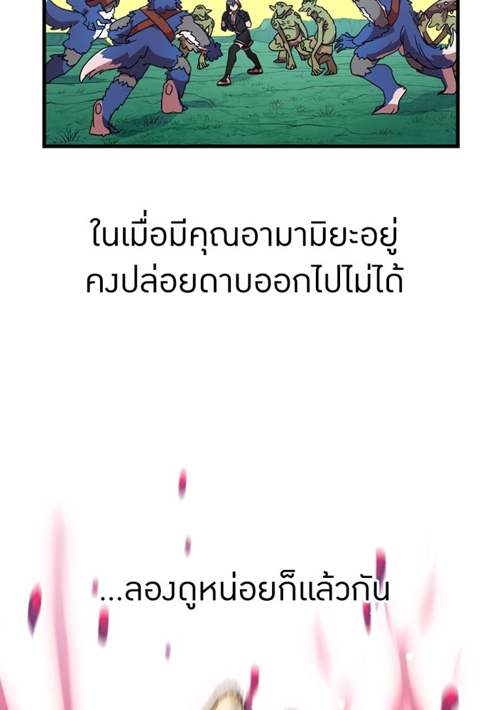 เพลเยอร์เลือดเทวะ - หน้า 201