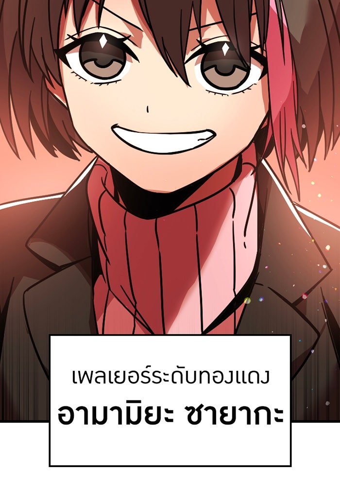 เพลเยอร์เลือดเทวะ - หน้า 5
