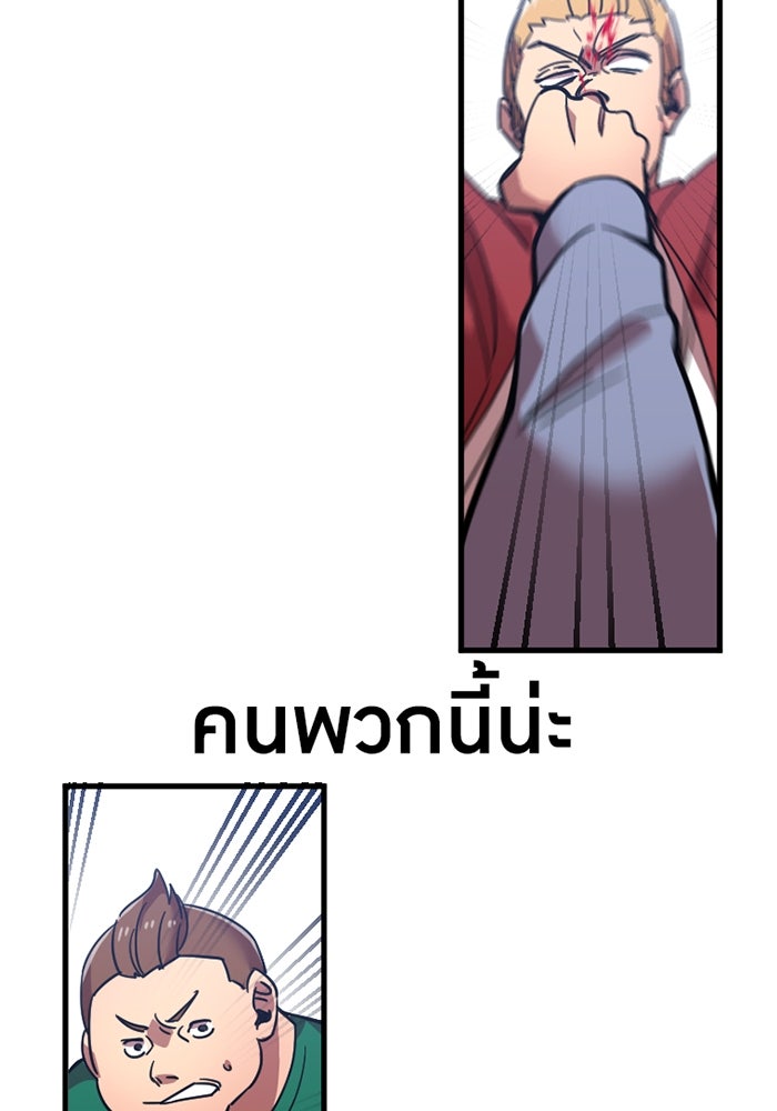 เพลเยอร์เลือดเทวะ - หน้า 65
