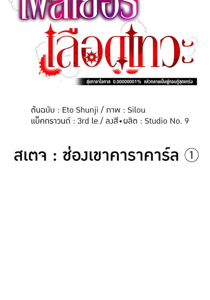 เพลเยอร์เลือดเทวะ - หน้า 7