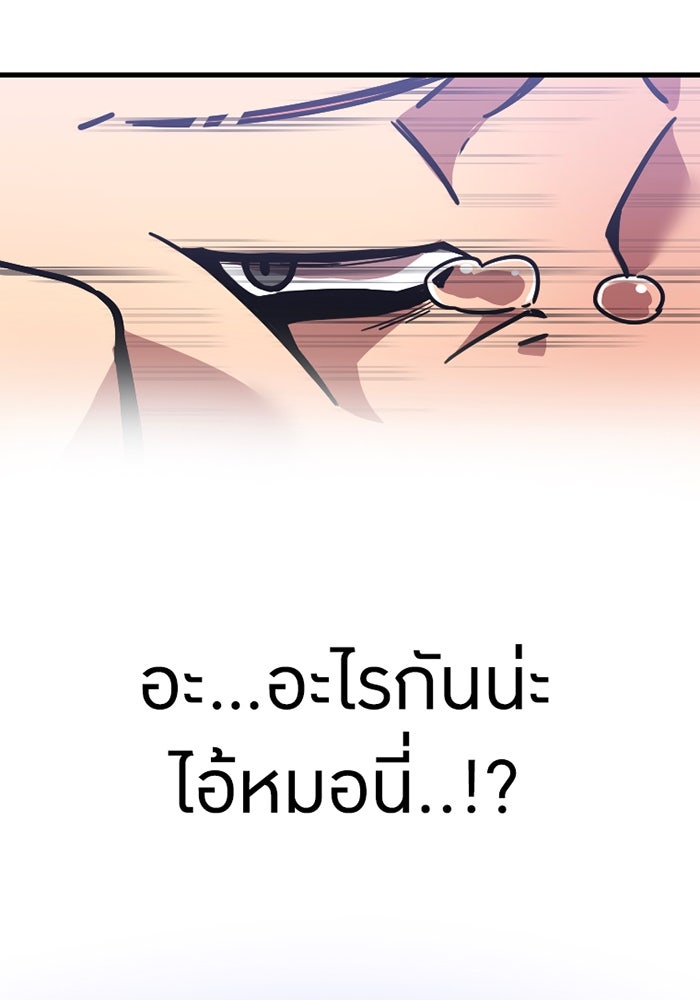 เพลเยอร์เลือดเทวะ - หน้า 72
