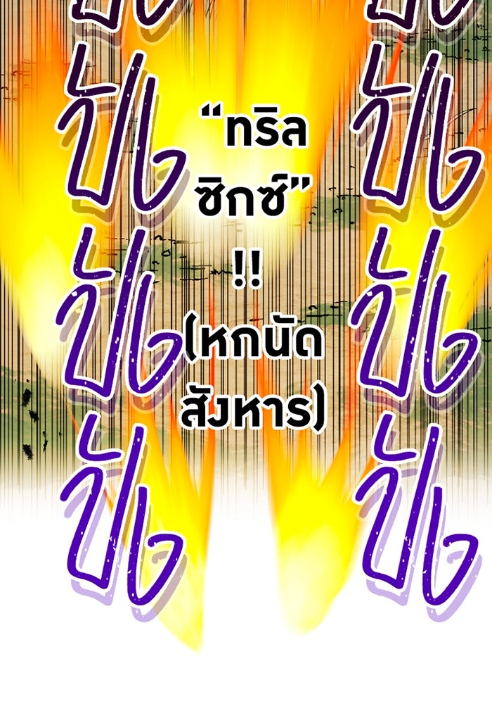 เพลเยอร์เลือดเทวะ - หน้า 80