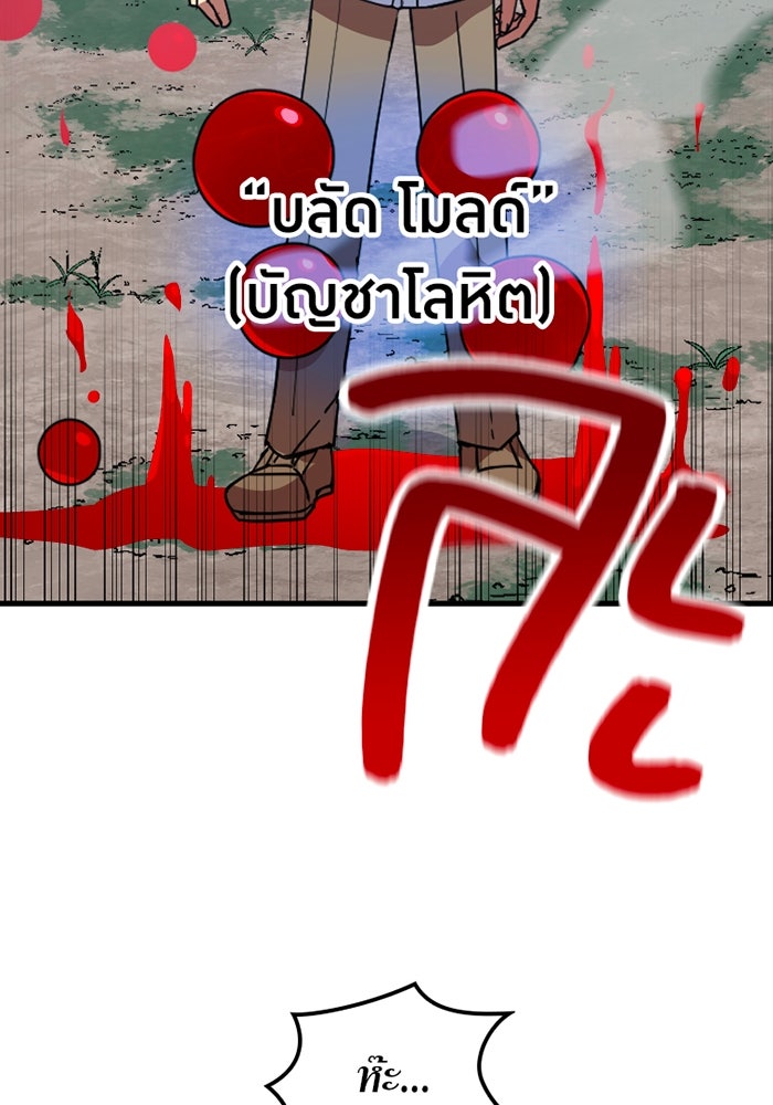 เพลเยอร์เลือดเทวะ - หน้า 85